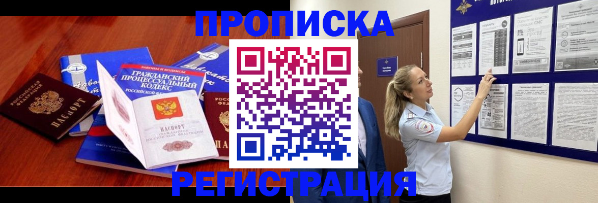 прописка иностранных граждан в Шебекино