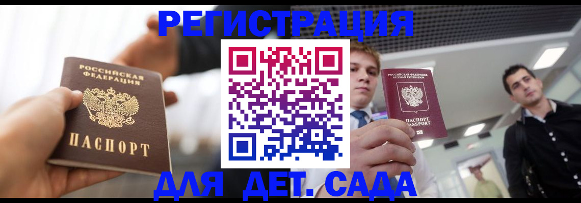 временная регистрация законно в Шебекино