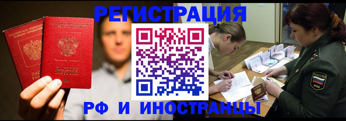 прописка штамп в Шебекино